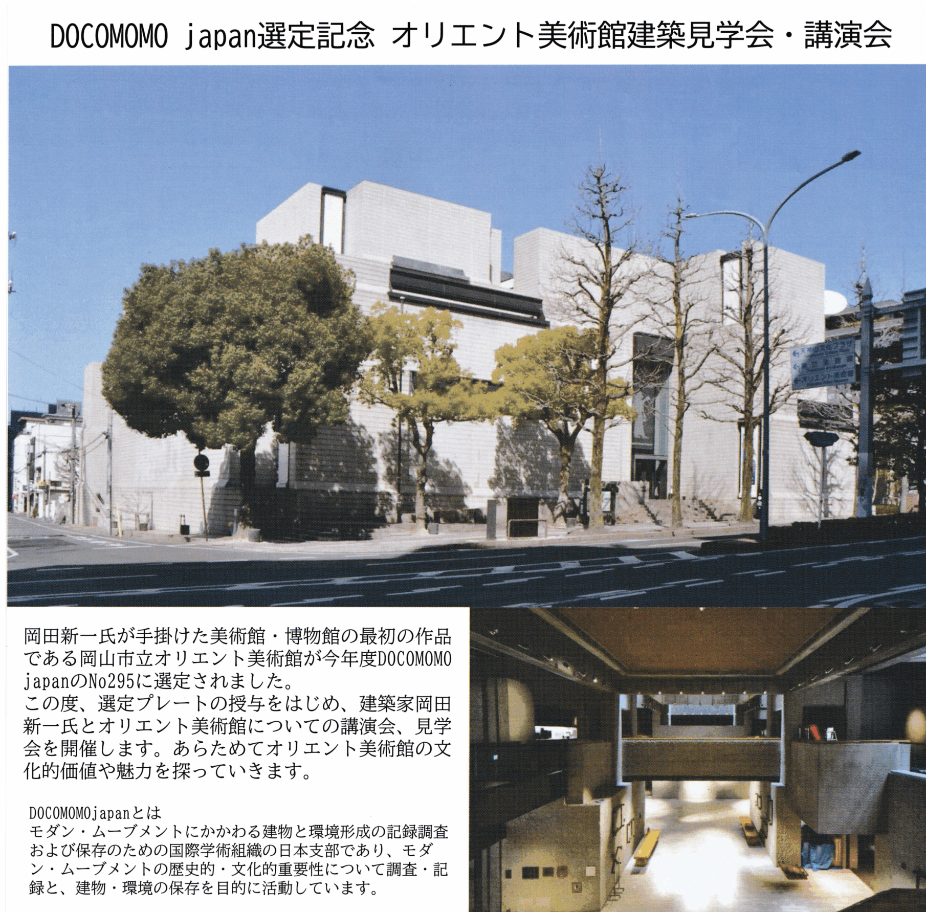 【後援事業】11/24(月祝)｜オリエント美術館 プレート贈呈式・建築見学会・講演会